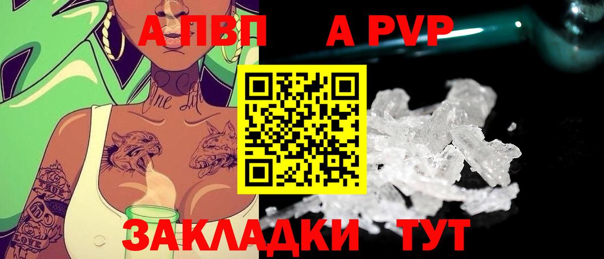 A PVP  APVP мука  наркотики  Вход с VPN  А ПВП СК КРИС  Вичуга 