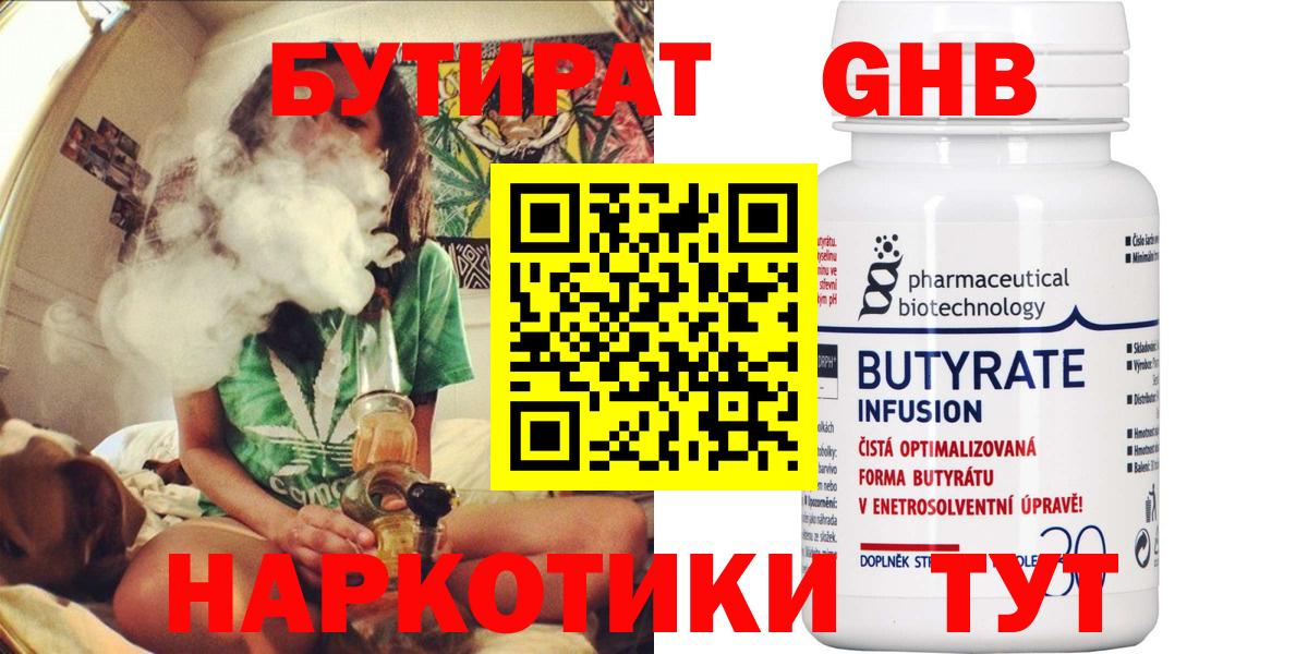 БУТИРАТ вода  Вход с VPN  Бутират  Вичуга 