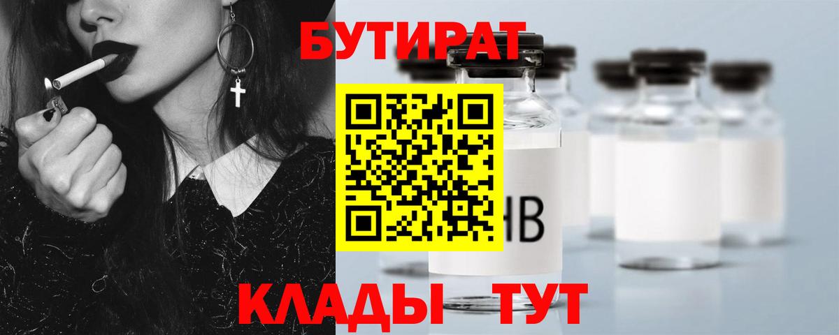 БУТИРАТ 99% Вичуга