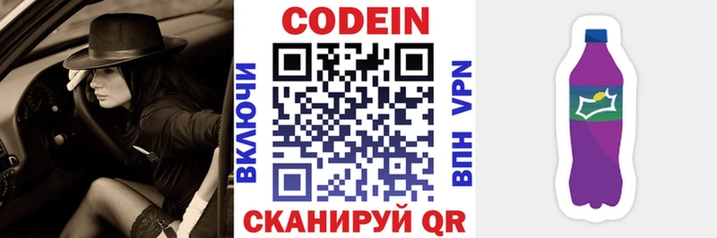Codein Purple Drank МЕГА как зайти Вичуга продажа наркотиков