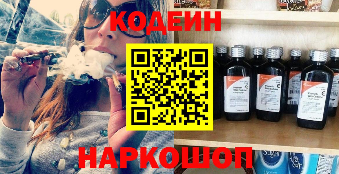 Codein напиток Lean (лин)  Codein Purple Drank  Вход с VPN  Вичуга 