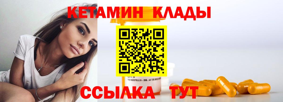 Кетамин VHQ  Вход с VPN  Вичуга 