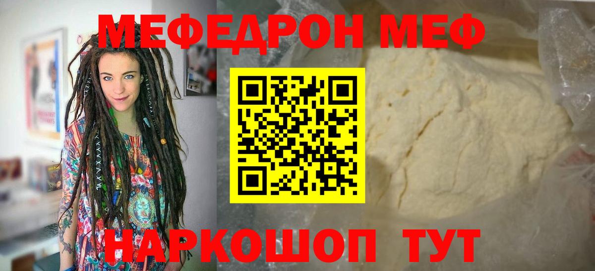 МЕФ  Меф  Вход с VPN  Вичуга  Меф mephedrone  Мефедрон кристаллы 