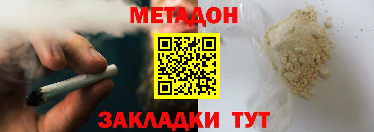 МЕТАДОН кристалл Вичуга